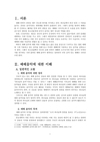 열린 예배 예배음악에 대한 이해-1
