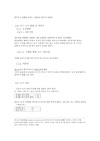 라이벌전의 재미와 감동을 통한 스포츠산업의 미래-4