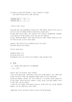 라이벌전의 재미와 감동을 통한 스포츠산업의 미래-5