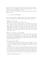 라이벌전의 재미와 감동을 통한 스포츠산업의 미래-6