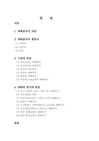예배음악 기원과 변천 개념-1