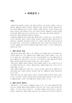 예배음악 기원과 변천 개념-2