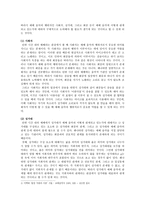 예배음악 기원과 변천 개념-3