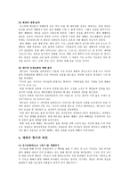 예배음악 기원과 변천 개념-7
