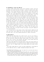 예배음악 기원과 변천 개념-9