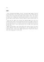 예배음악 기원과 변천 개념-13