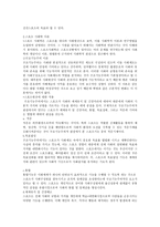 스포츠와 사회적 이해 스포츠사회학 이론-3