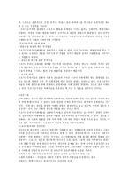 스포츠와 사회적 이해 스포츠사회학 이론-4