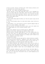 스포츠와 사회적 이해 스포츠사회학 이론-5