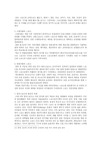 체육사 한국의 스포츠 선사시대 부족 국가 시대 고대중 세근 대사회 현대사회-3