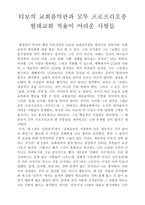 티보의 교회 음악관과 모투 프로 프리 오중 현대교회적용이 어려운 사항들-1
