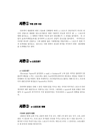 스포츠 이슈 읽기와 토론-3