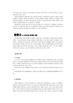 스포츠 이슈 읽기와 토론-5
