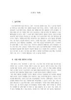 스포츠 철학 보고서-1