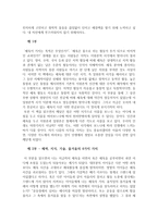 스포츠 철학 보고서-2