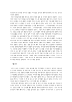 스포츠 철학 보고서-3