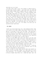 스포츠 철학 보고서-4