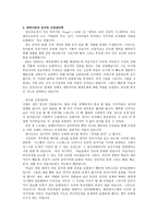 미술치료와 뇌과학 리포트-7