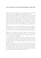 티보의 음악관과 모투 프로 프리오와 현대교회음악의 적용-1