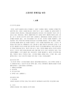 스포츠로 친해지길 바라-1