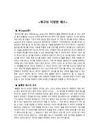 축구 패스 리포트-3