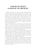 EH곰브리치의 서양미술사 서평-1
