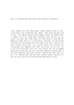 스포츠성차별주의 발생기원과 전망-1