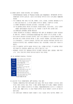재활스포츠의 과거 현재 미래-9