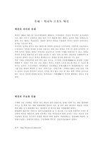 한국의 스포츠 택견-1