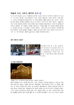 본고장에서 느끼는 클래식 음악-3