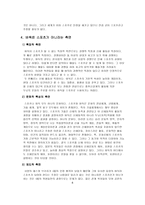 스포츠의 이해와 바둑-7