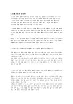 스포츠의 이해와 바둑-8
