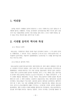 시대별 음악의 변천사-2