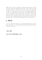 시대별 음악의 변천사-11