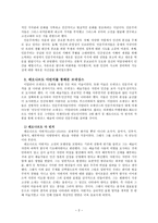 르네상스 예술에 나타난 인문주의 레오나르도 다빈치를 통해 본 르네상스-2