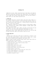 예배음악 찬양의 정의 찬양 의대상과 목적-1