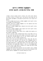 놀이식 신체 체험미술활동 이유아의 일상적 스트레스에 미치는 영향-1