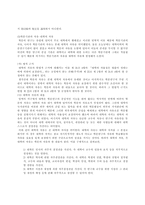 학문과 예술의 자유보고서-5
