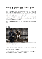 스포츠 윤리학 베이징올림픽-2