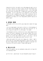 스포츠 윤리학 베이징올림픽-4