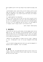 스포츠 윤리학 베이징올림픽-7