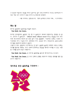 스포츠 윤리학 베이징올림픽-14