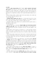 예배음악예배 이론과 사역의 실체-11