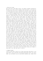 스포츠의 발전 레포트-1