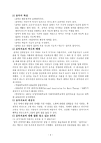 음악을 활용한 아동상담 음악치료-2
