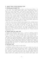 음악을 활용한 아동상담 음악치료-4