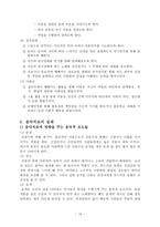 음악을 활용한 아동상담 음악치료-10