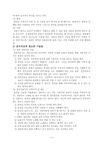 음악을 활용한 아동상담 음악치료-11