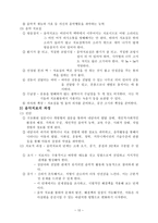 음악을 활용한 아동상담 음악치료-12