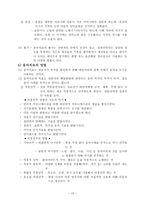 음악을 활용한 아동상담 음악치료-13